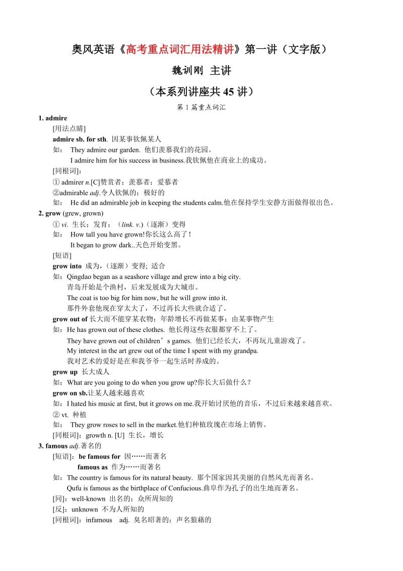 高考重点词汇用法精讲第一讲.doc_第1页