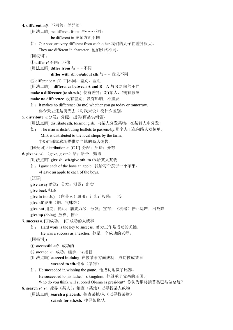 高考重点词汇用法精讲第一讲.doc_第2页