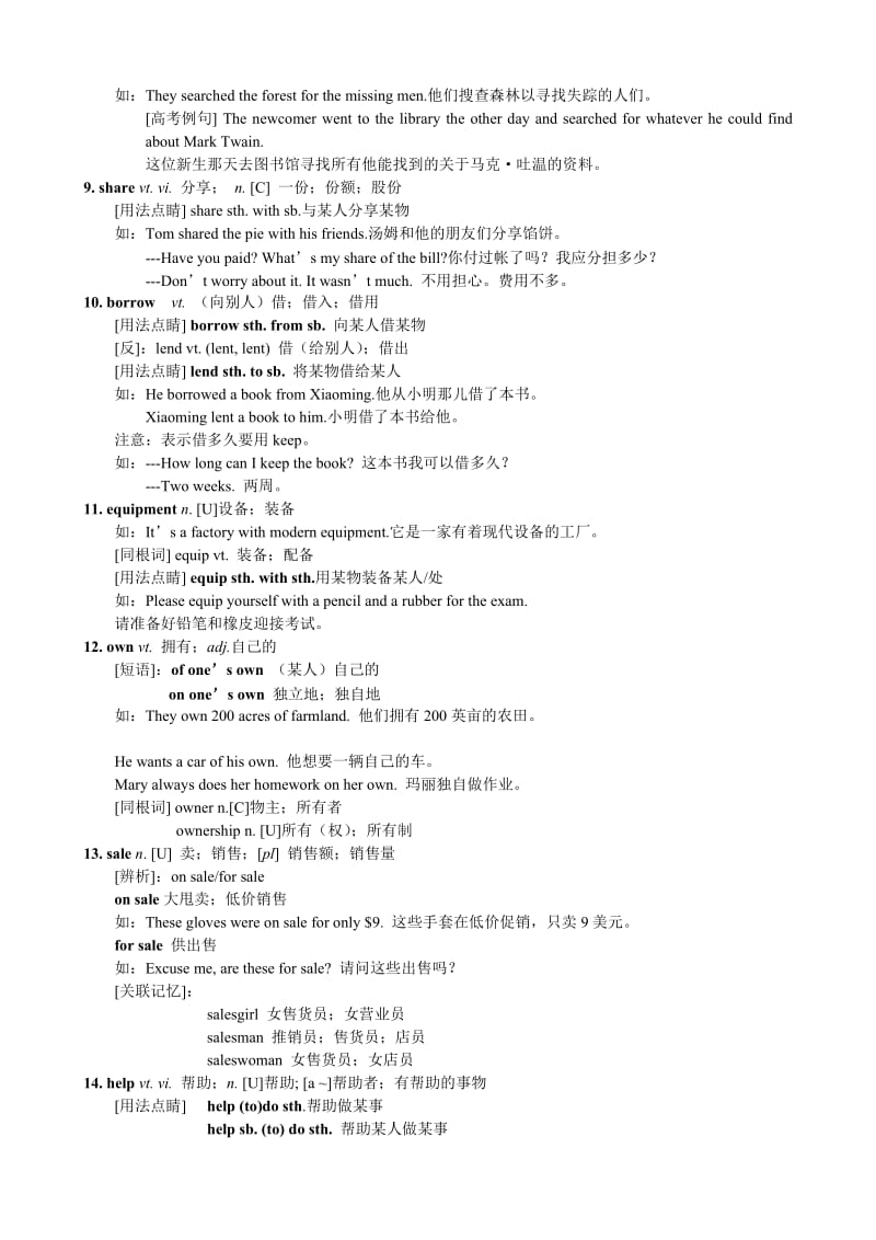 高考重点词汇用法精讲第一讲.doc_第3页