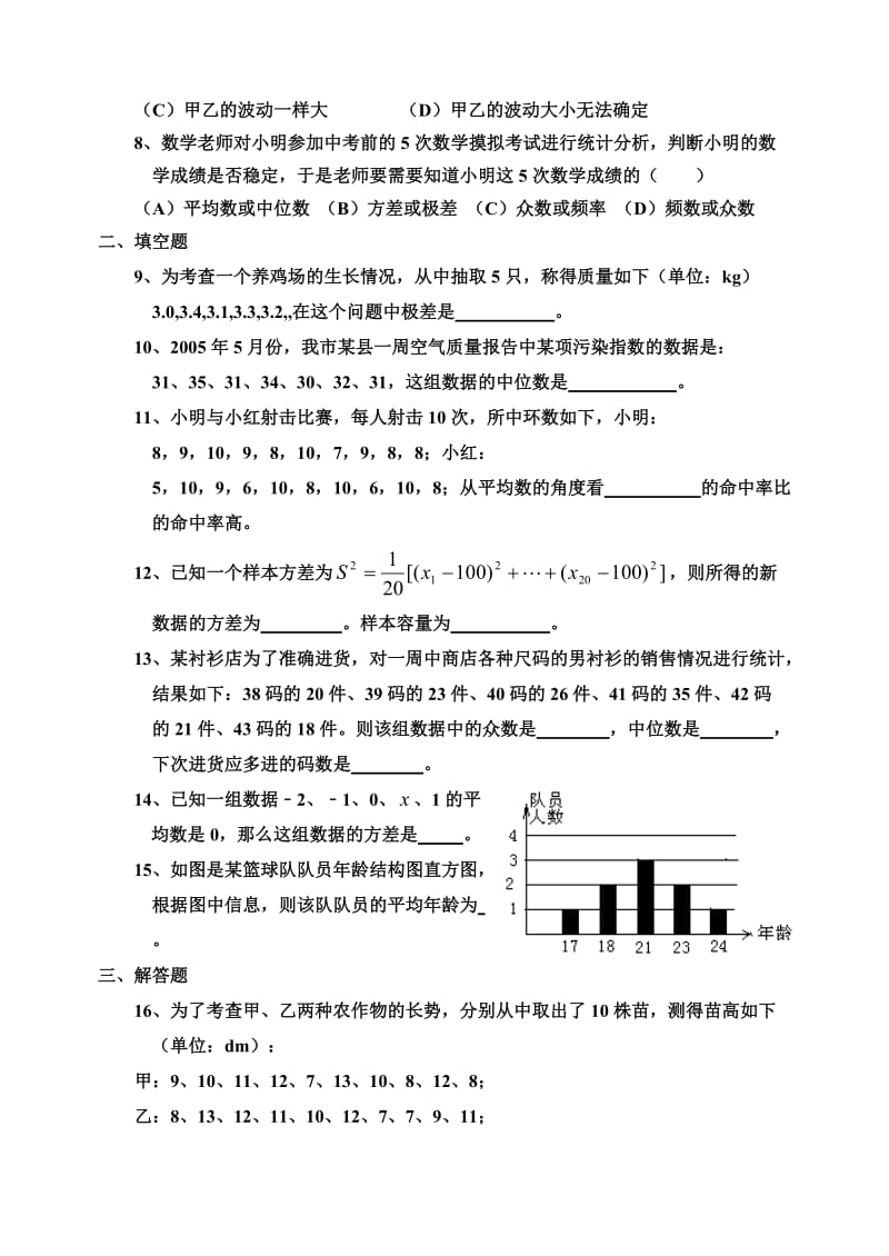 人教新版八年级下期数学第二十章数据单元检测.doc_第2页