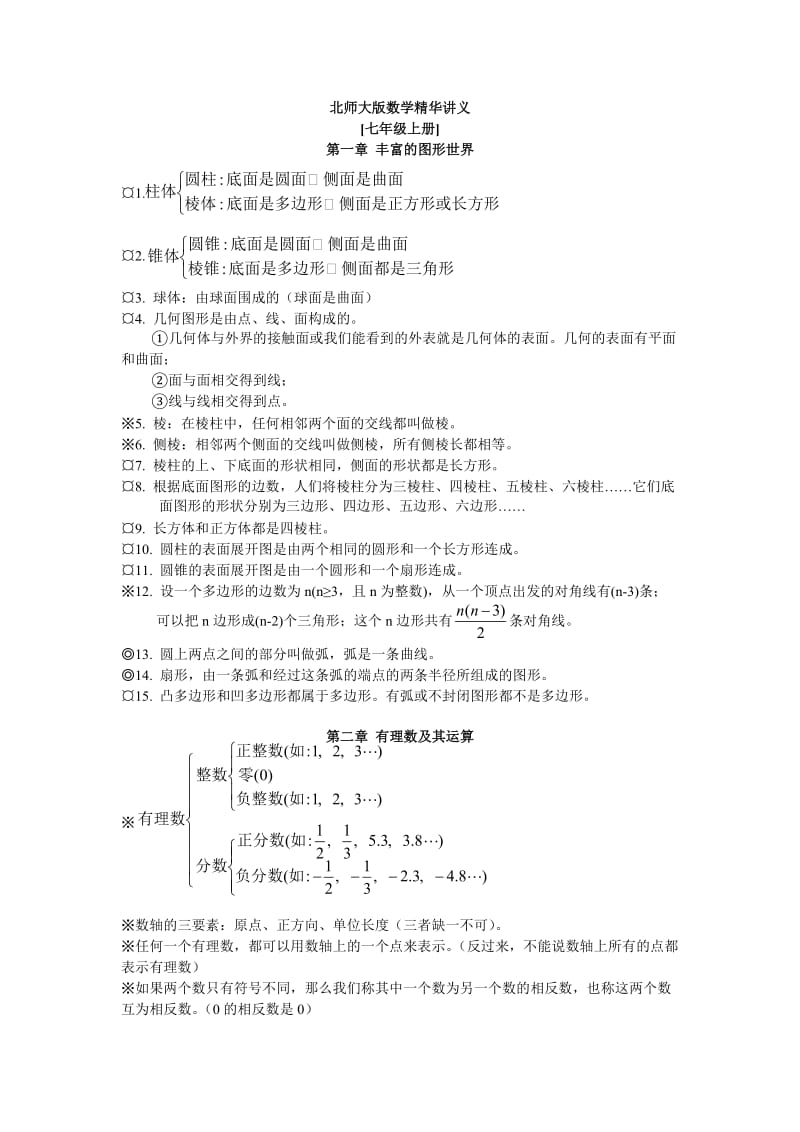 北师大版八年级数学精华讲义.doc_第1页