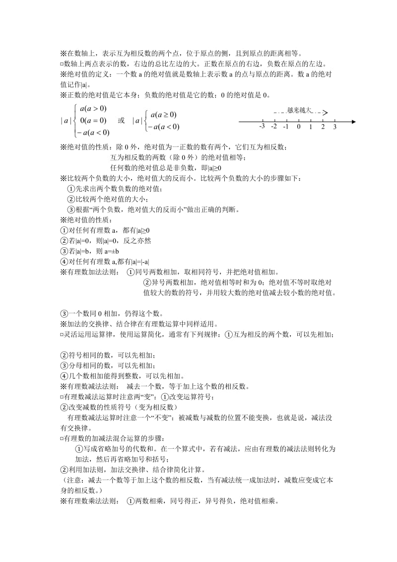 北师大版八年级数学精华讲义.doc_第2页