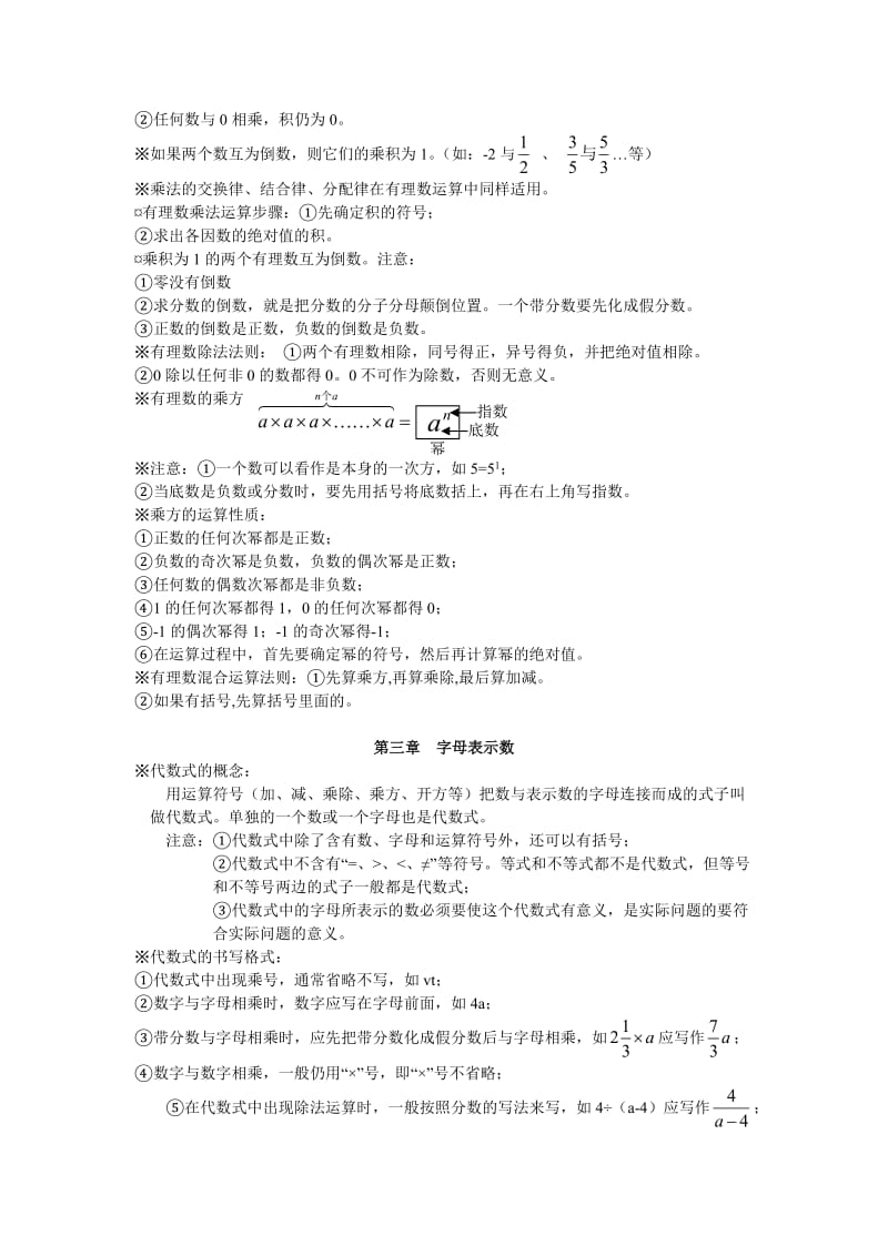 北师大版八年级数学精华讲义.doc_第3页