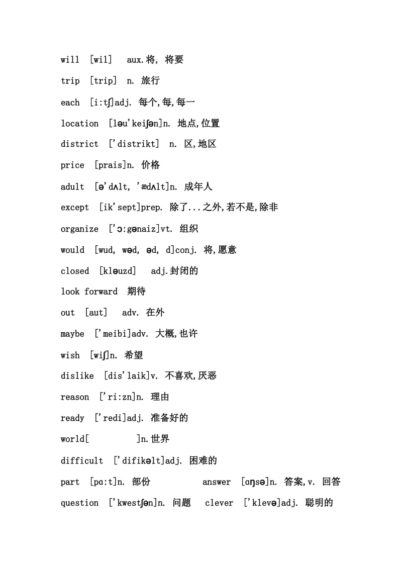 译林版七年级英语上册单词表全打印音标、翻译.doc_第3页