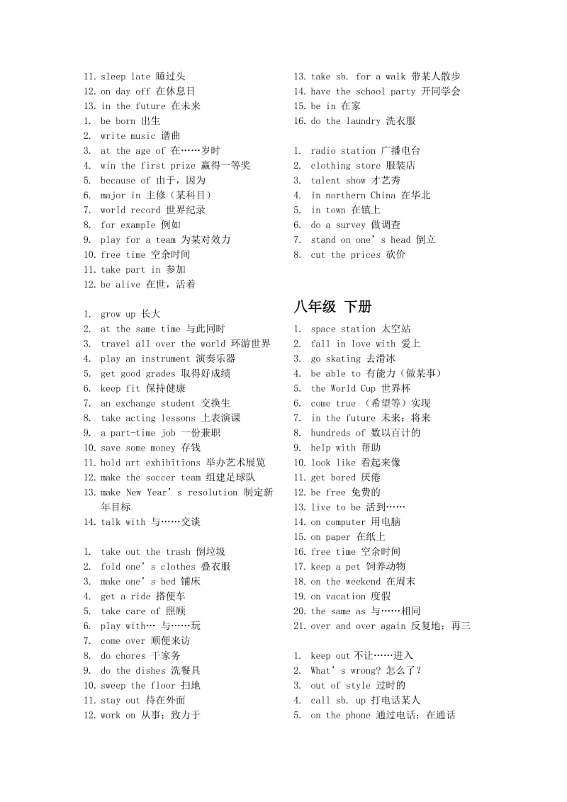 八年级英语词组合集.doc_第2页