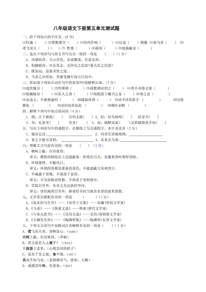 八年级第五单元(语文).doc_第1页