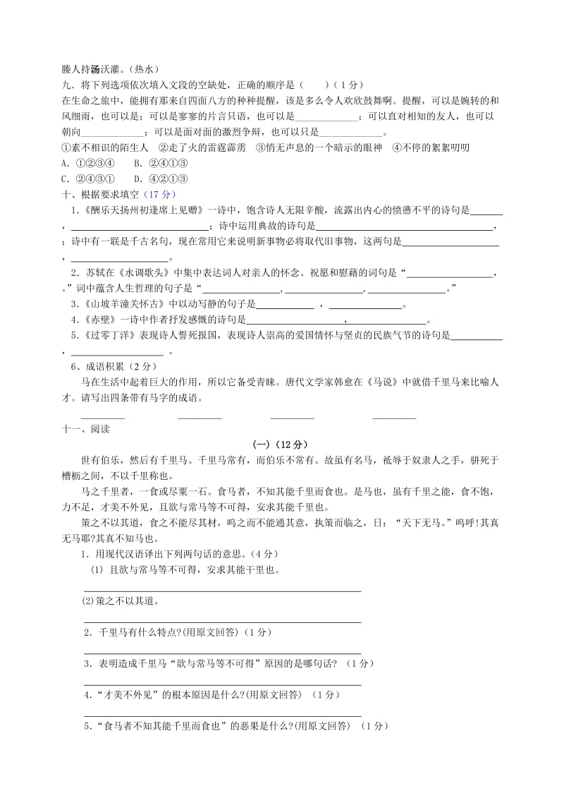 八年级第五单元(语文).doc_第2页