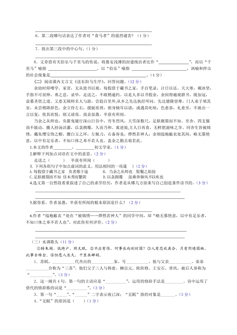 八年级第五单元(语文).doc_第3页