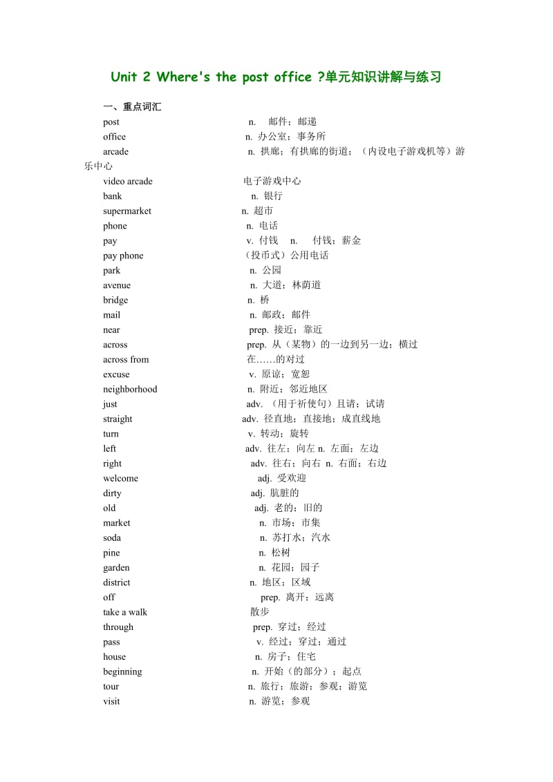 新目标英语七年级下册Unit2知识讲解与课堂练习.doc_第1页