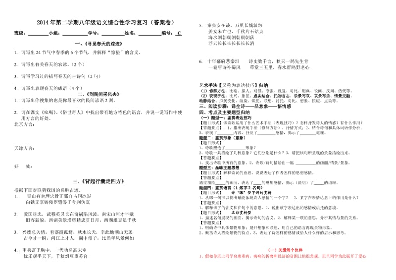 八年级下综合性学习.doc_第1页