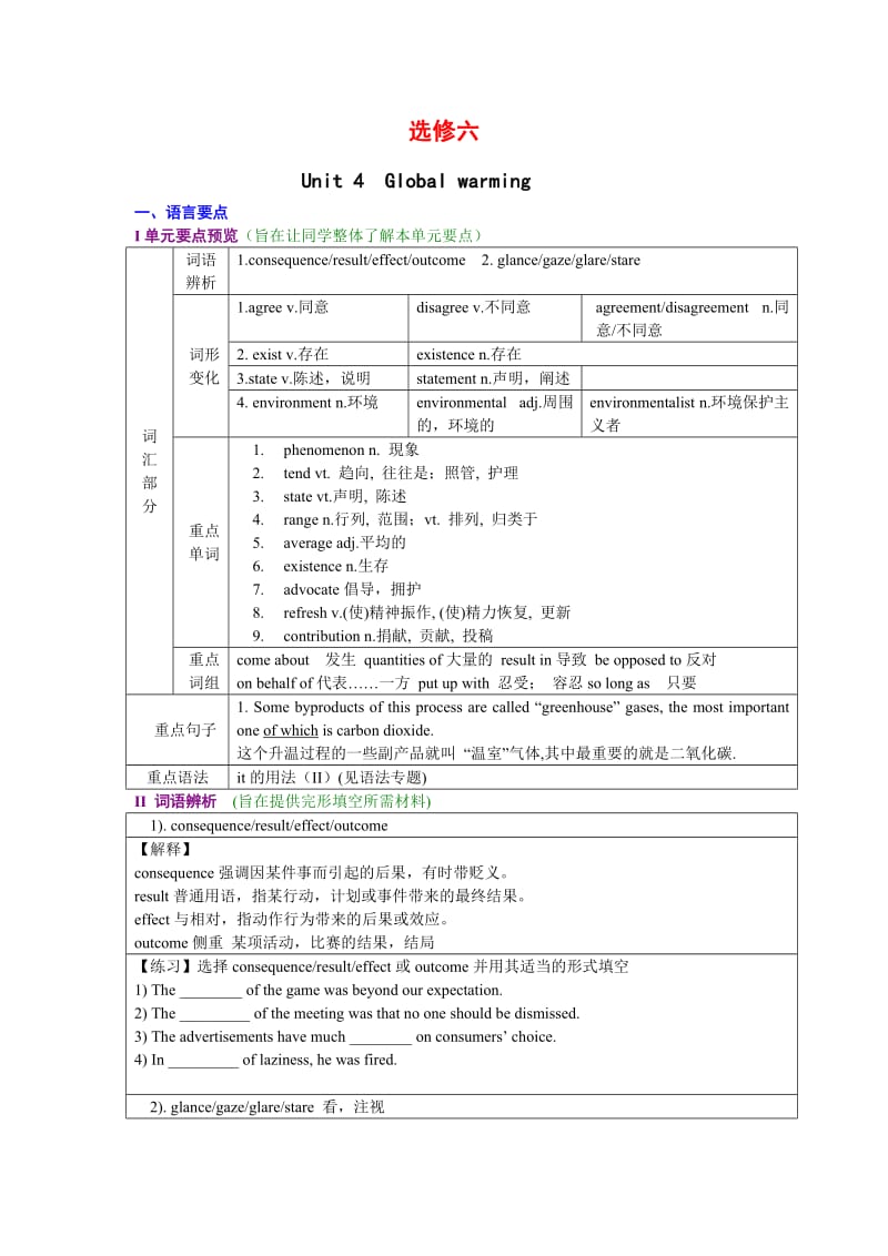 高中英语选修六备课资料(学生版).doc_第1页