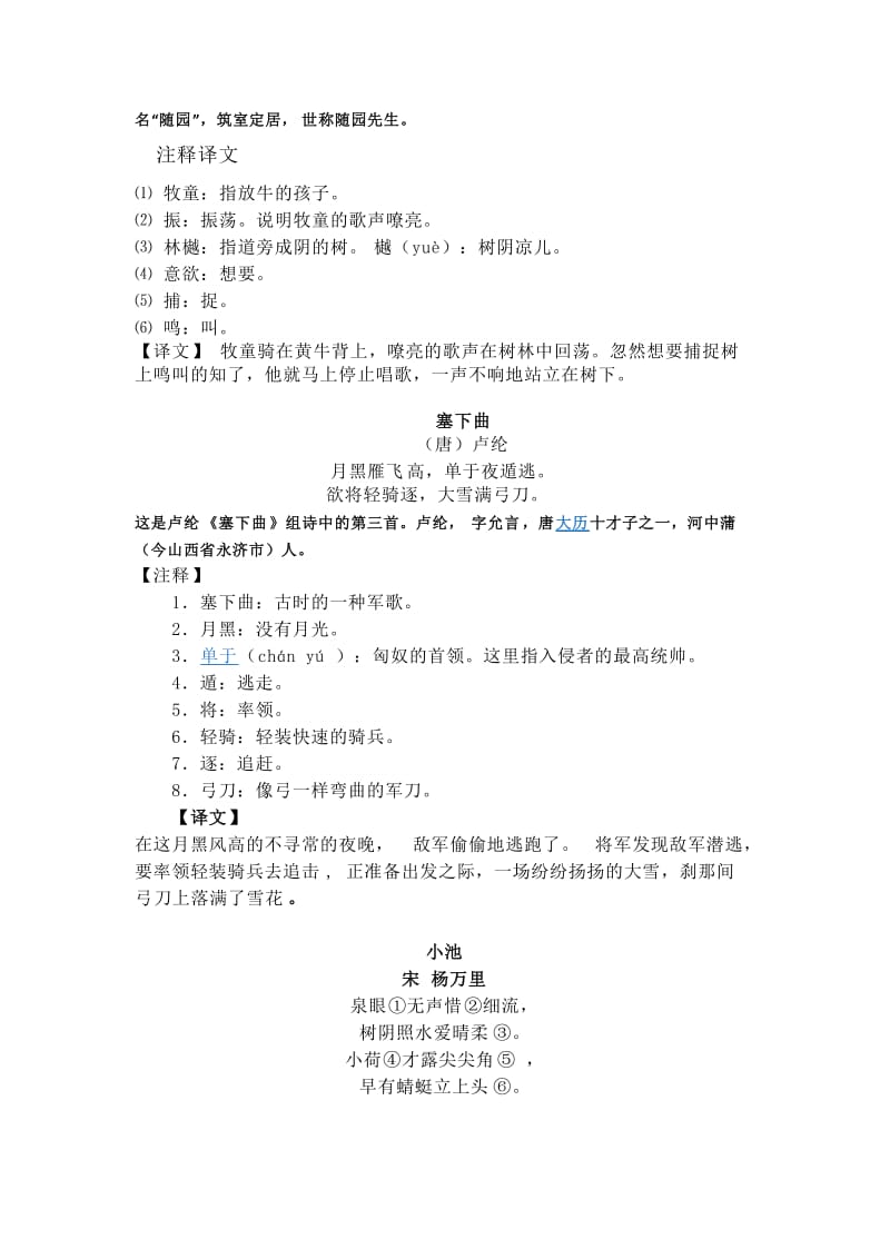 苏教版语文初二上学期课外必背古诗词.docx_第2页