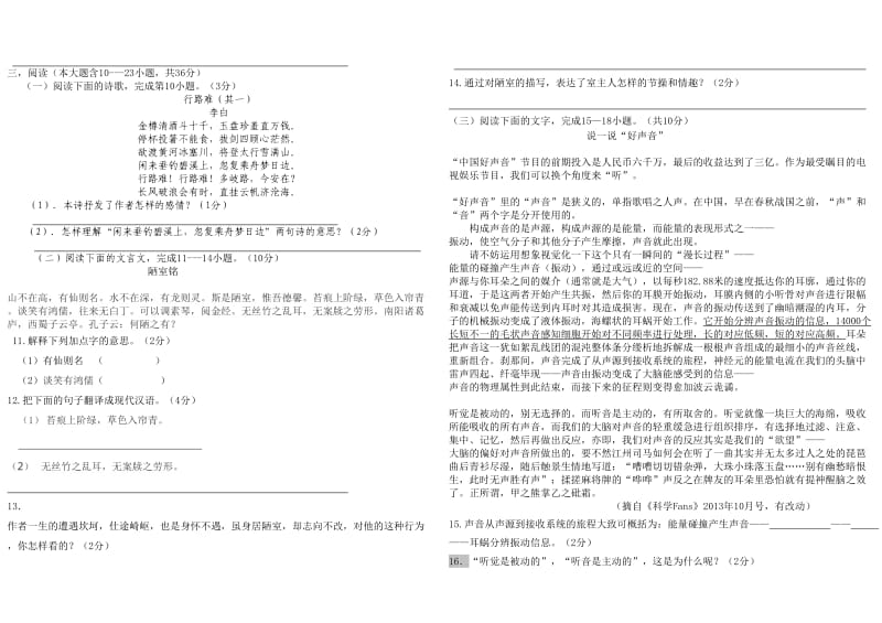 初三语文学业水平2014模拟卷.doc_第2页