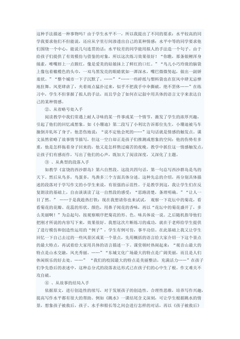 初中语文教学论文 浅谈阅读教学中的读写结合.doc_第2页