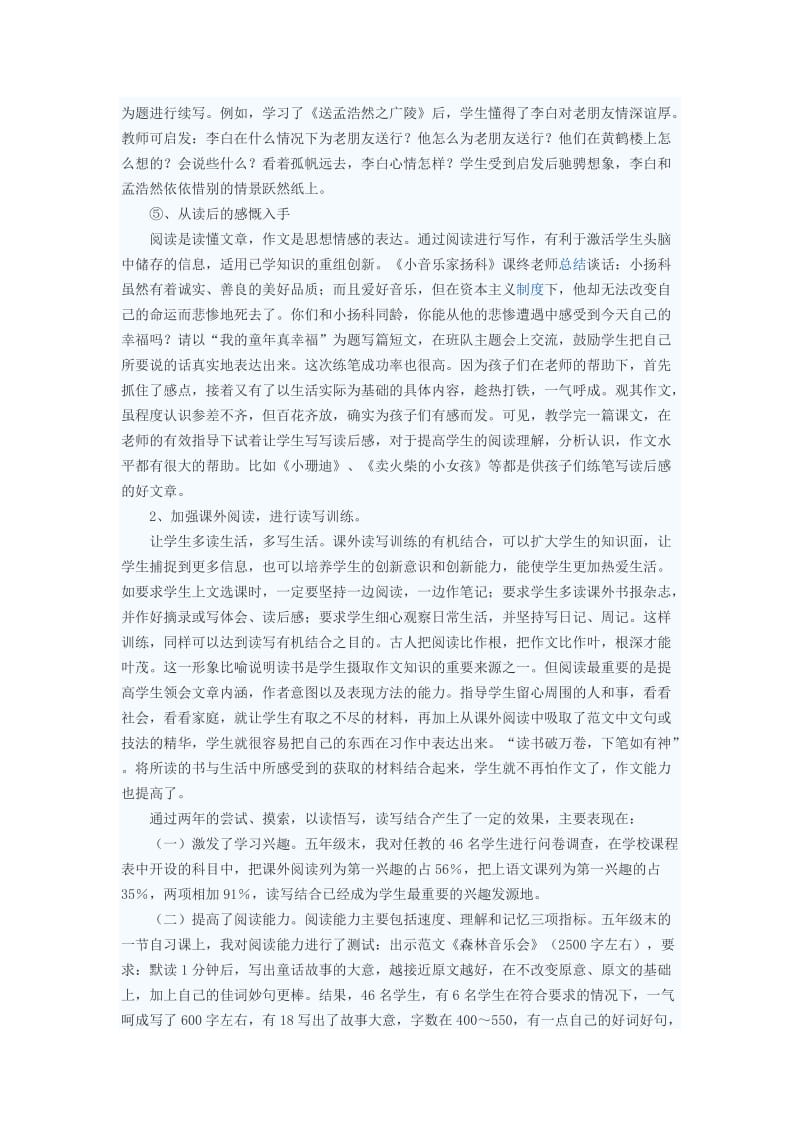 初中语文教学论文 浅谈阅读教学中的读写结合.doc_第3页