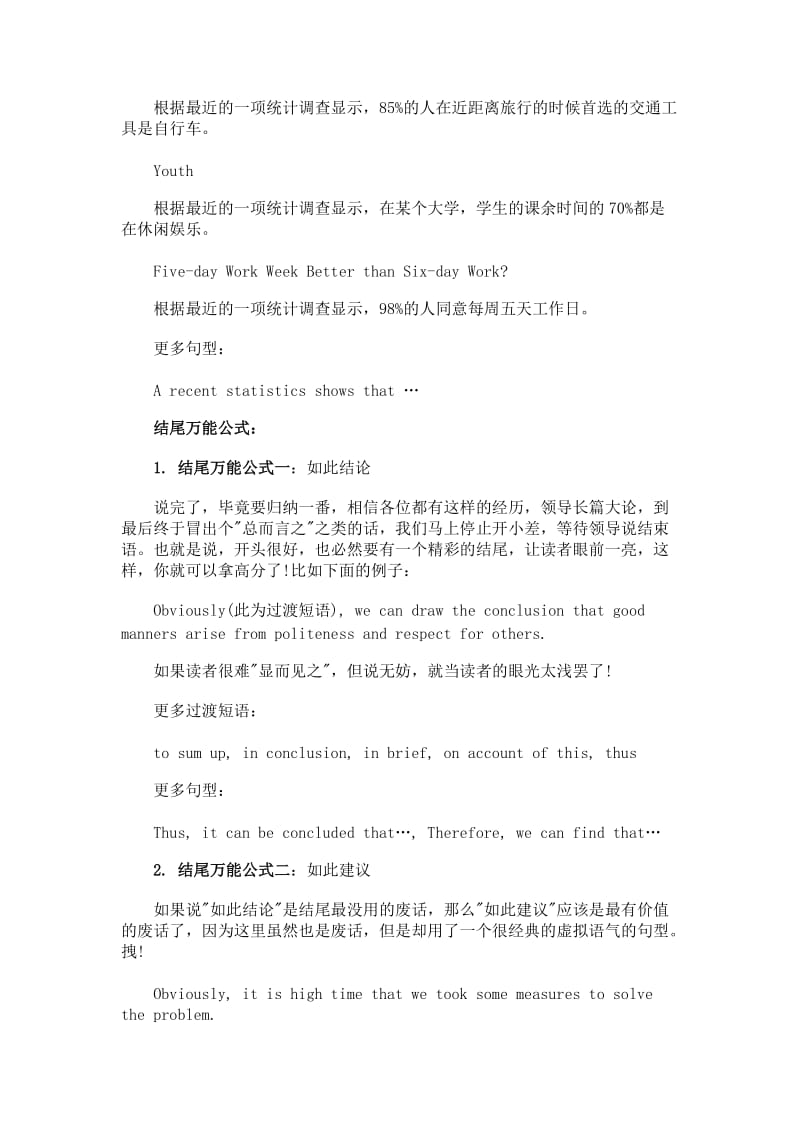 高考英语作文万能公式.doc_第2页