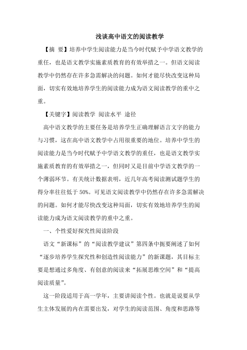 高中语文的阅读教学.doc_第1页