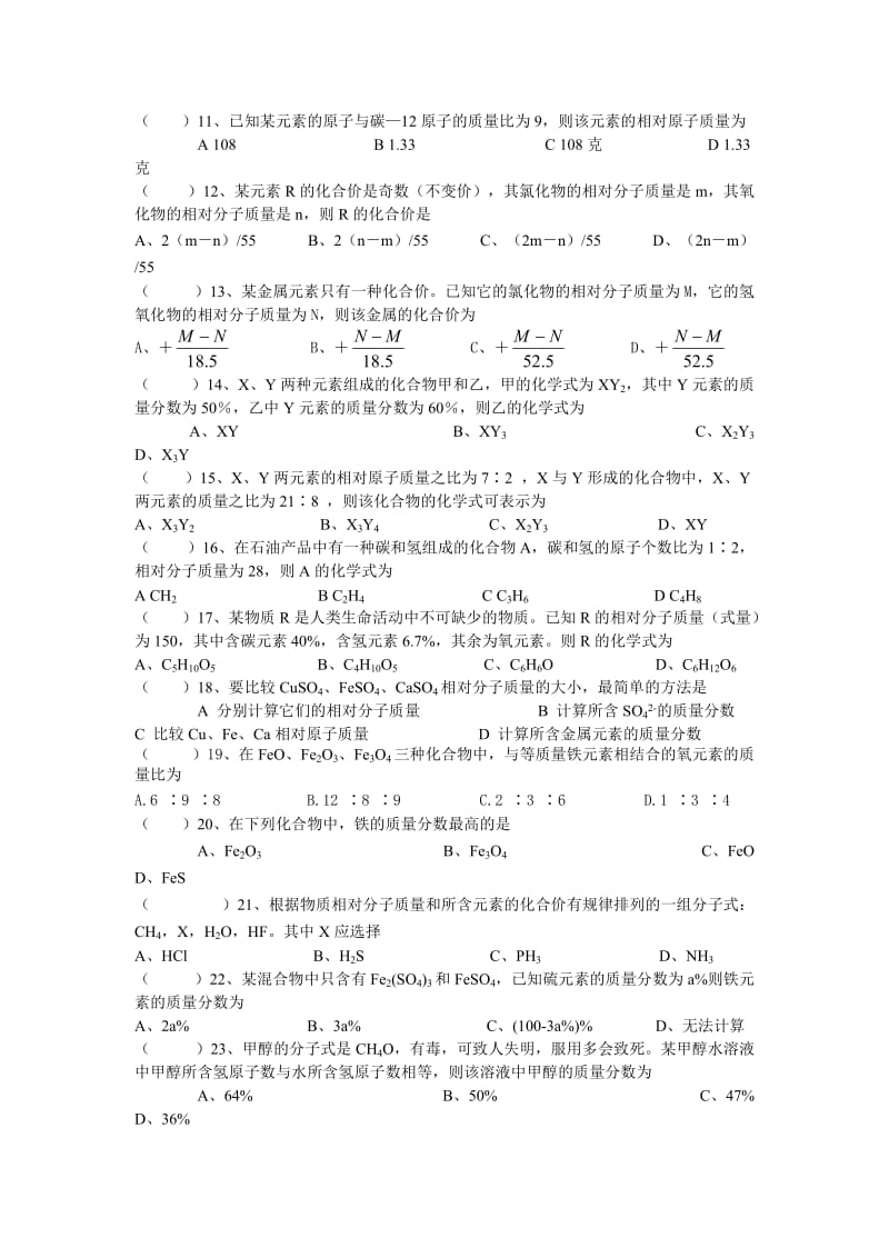 八年级下科学周末自主练习.doc_第2页