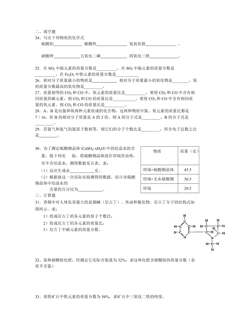 八年级下科学周末自主练习.doc_第3页