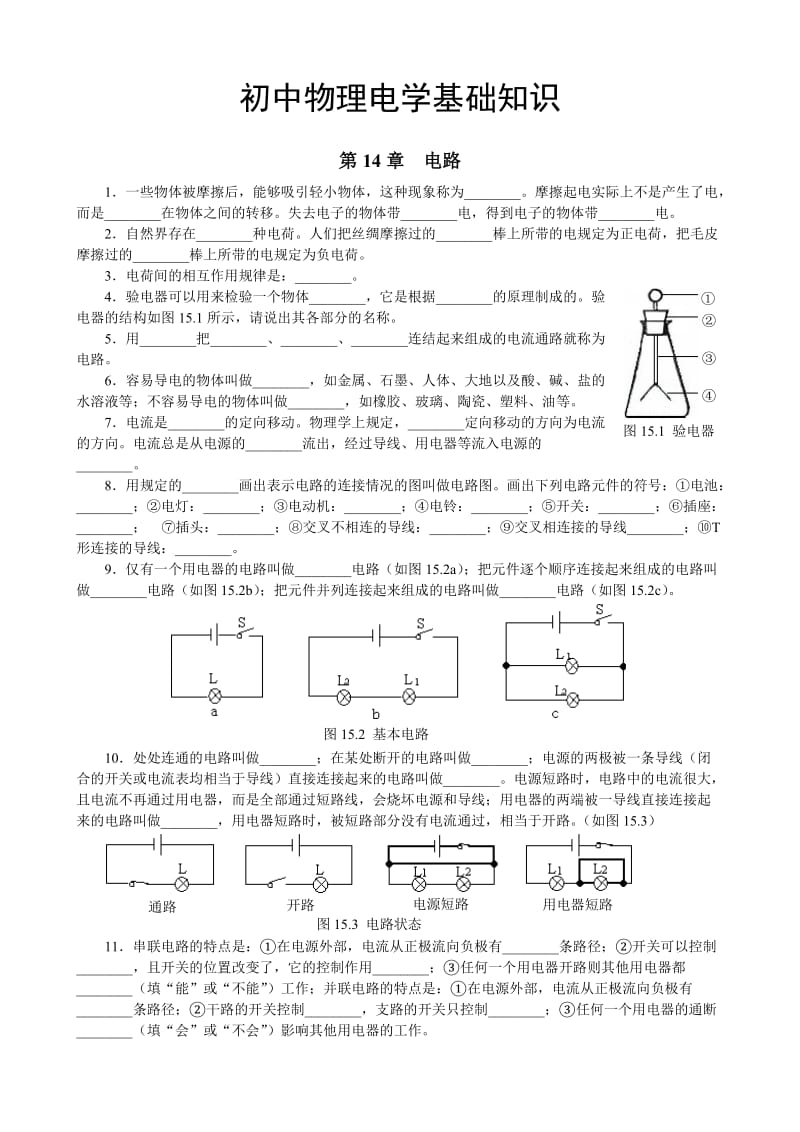 初中物理电学基础知识.doc_第1页