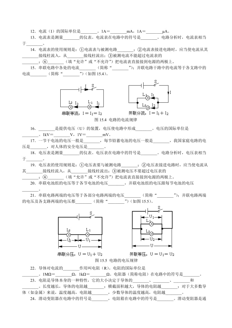 初中物理电学基础知识.doc_第2页