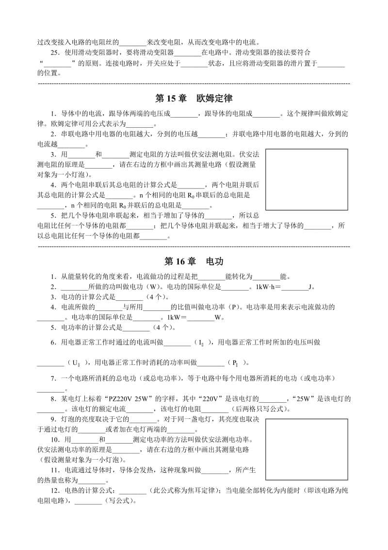 初中物理电学基础知识.doc_第3页