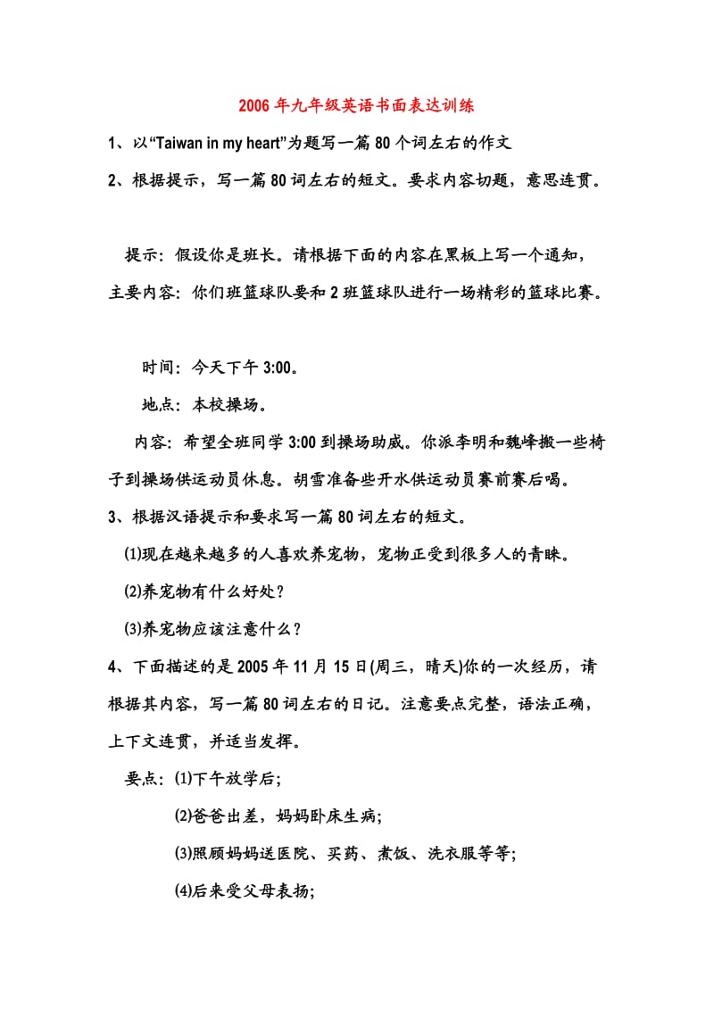 宜宾市中考满分作文-九年级英语书面表达训练.doc_第1页