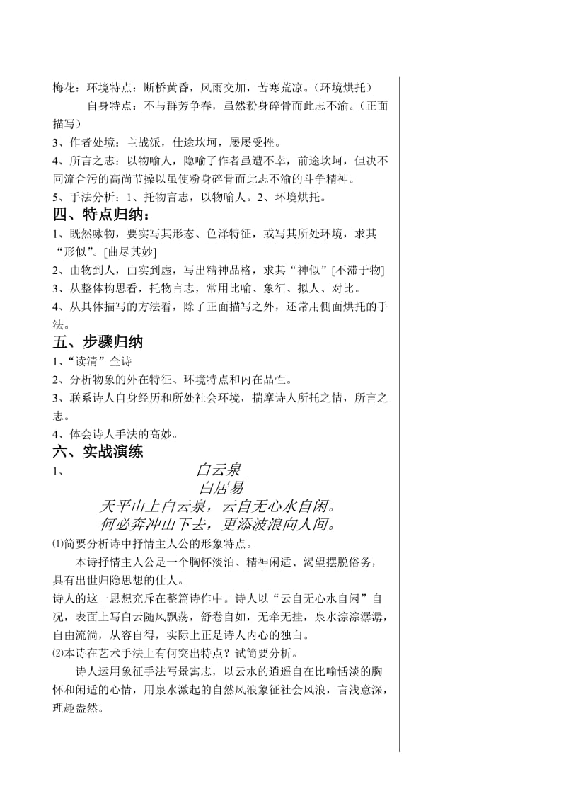 高三语文诗歌鉴赏总教案.doc_第2页