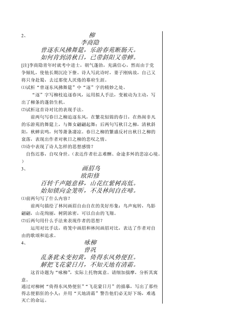 高三语文诗歌鉴赏总教案.doc_第3页