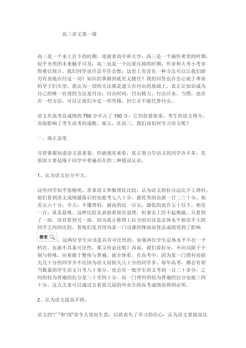 高三语文第一课讲课稿.doc_第1页