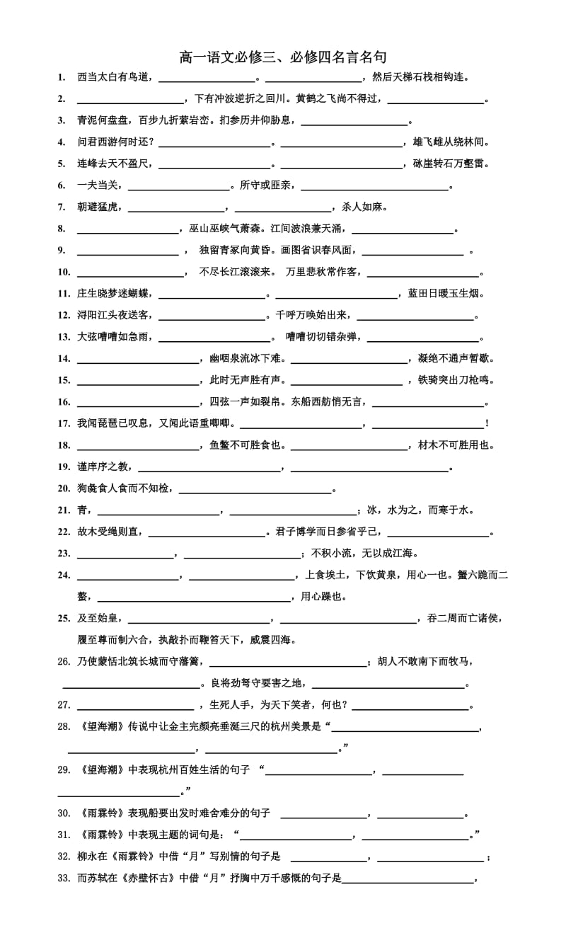 高一语文必修三、必修四名言名句及重点文言句式翻译.doc_第1页