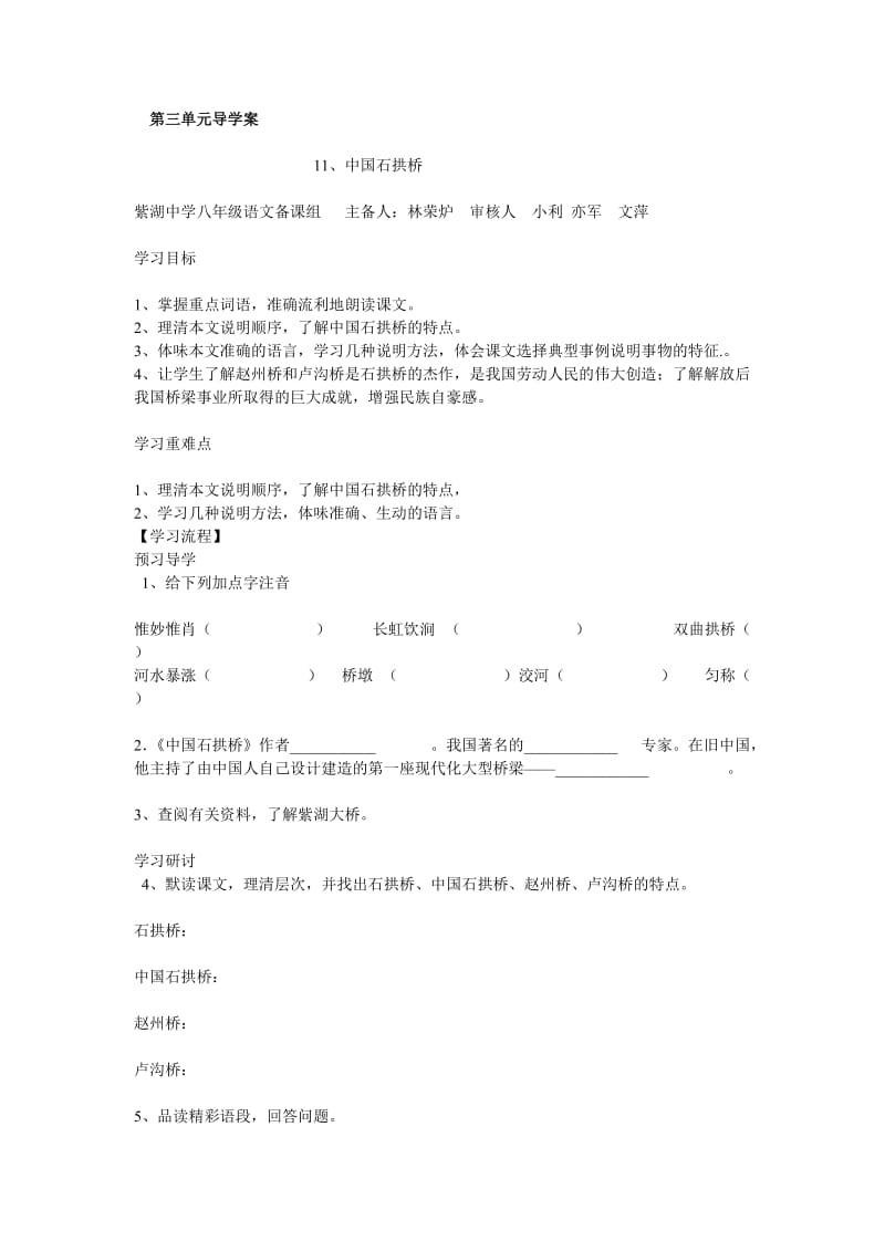 八年级语文上第三单元导学案.doc_第1页