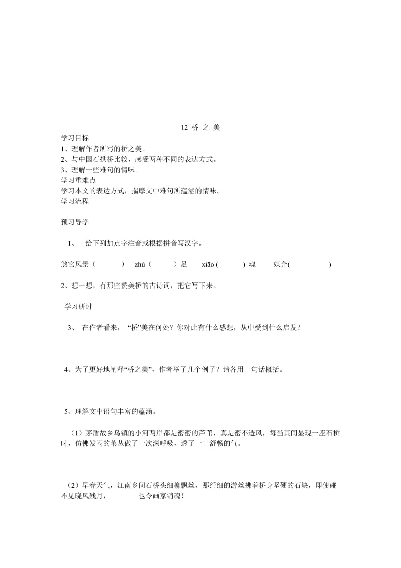 八年级语文上第三单元导学案.doc_第3页