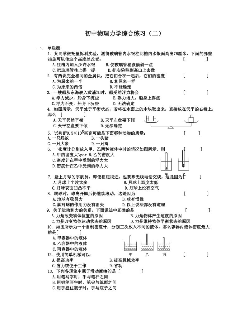 初中物理力学综合练习(二).doc_第1页