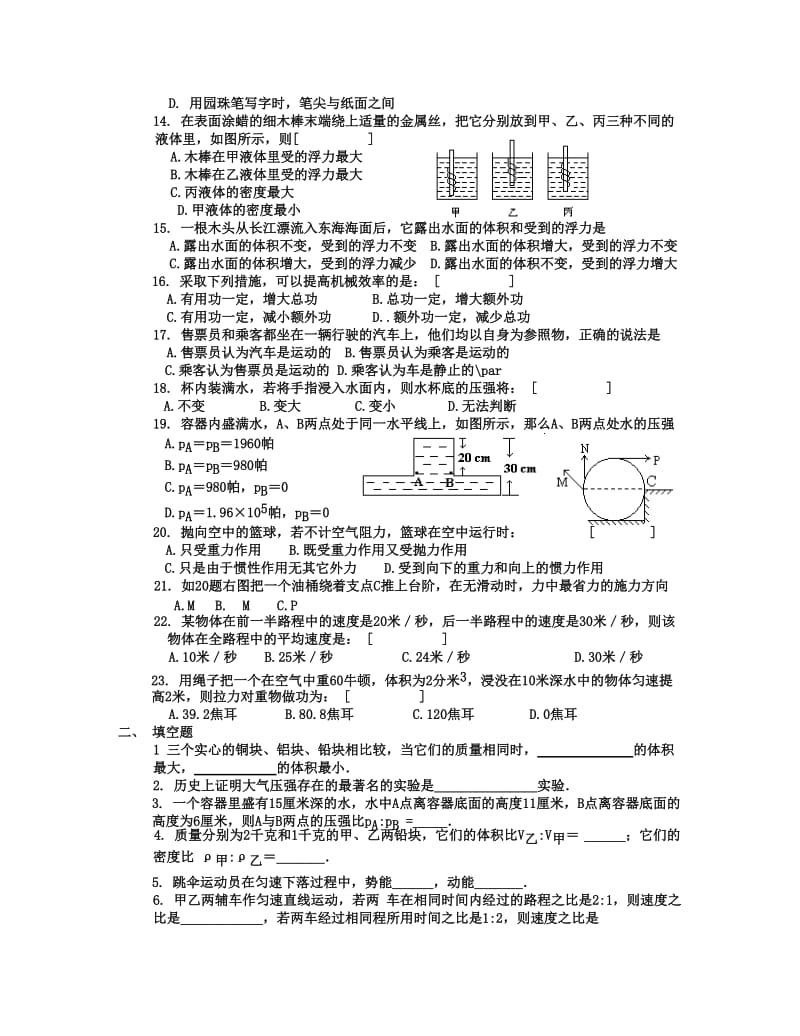 初中物理力学综合练习(二).doc_第2页