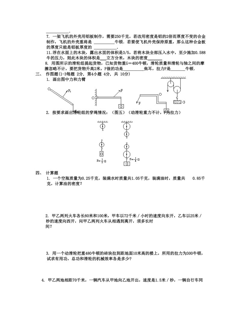 初中物理力学综合练习(二).doc_第3页