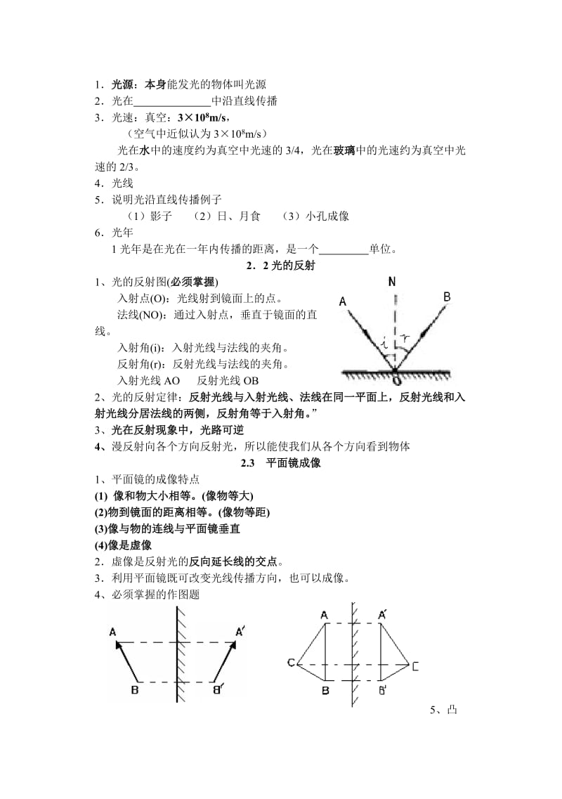 初二下册物理复习提纲.doc_第2页