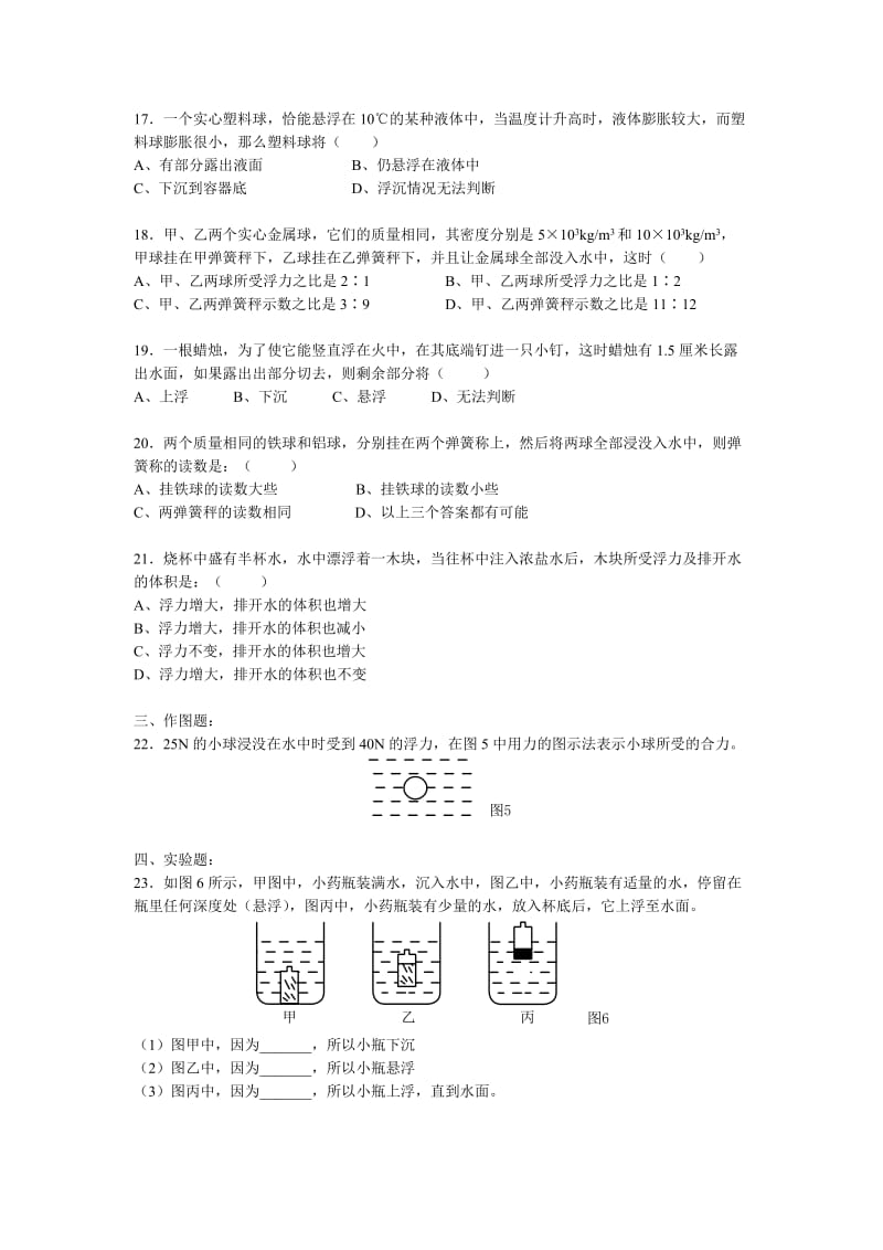 初中物理总复习浮力.doc_第3页