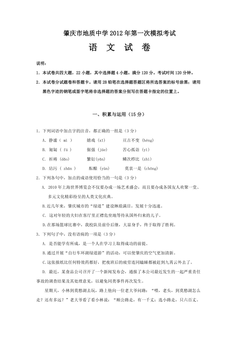 肇庆市2012年初中毕业生学业考试一模.doc_第1页