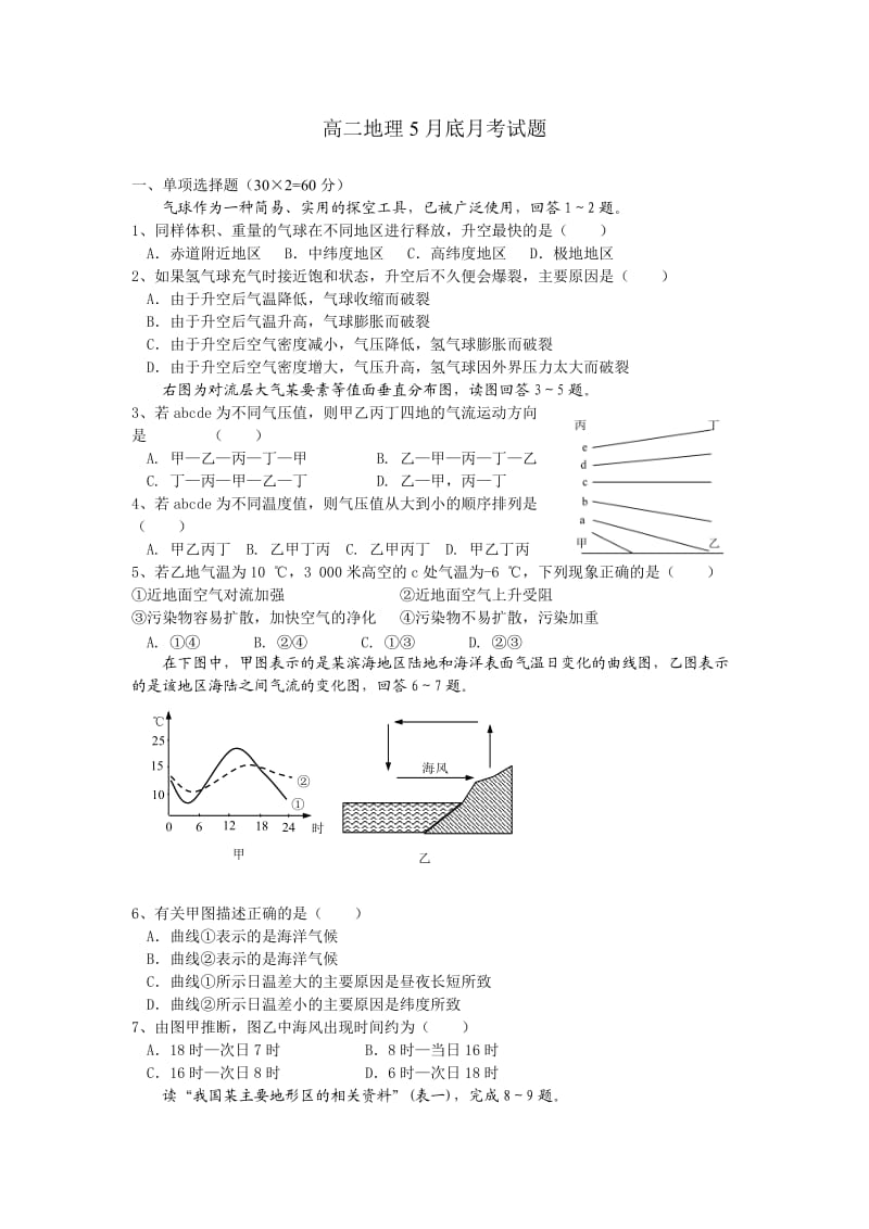 高二地理大气环境与洋流月考.doc_第1页