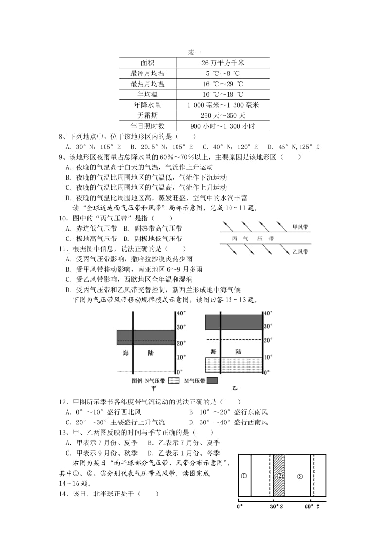 高二地理大气环境与洋流月考.doc_第2页