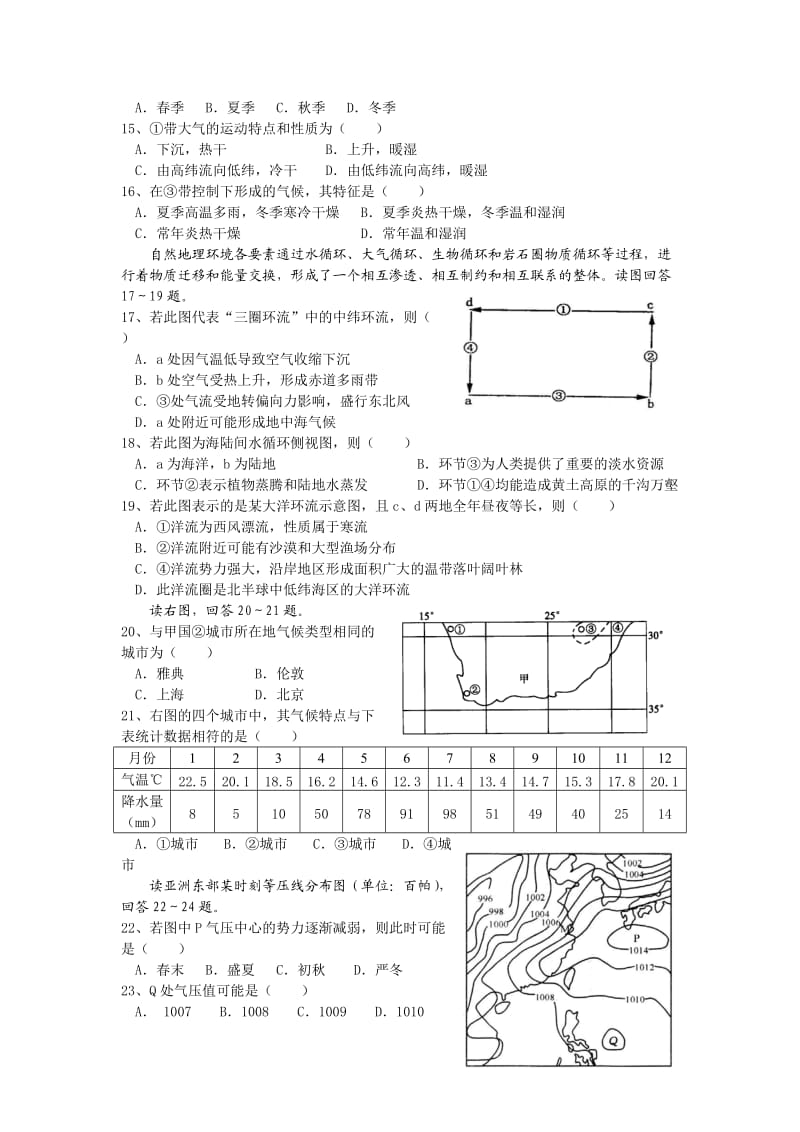 高二地理大气环境与洋流月考.doc_第3页