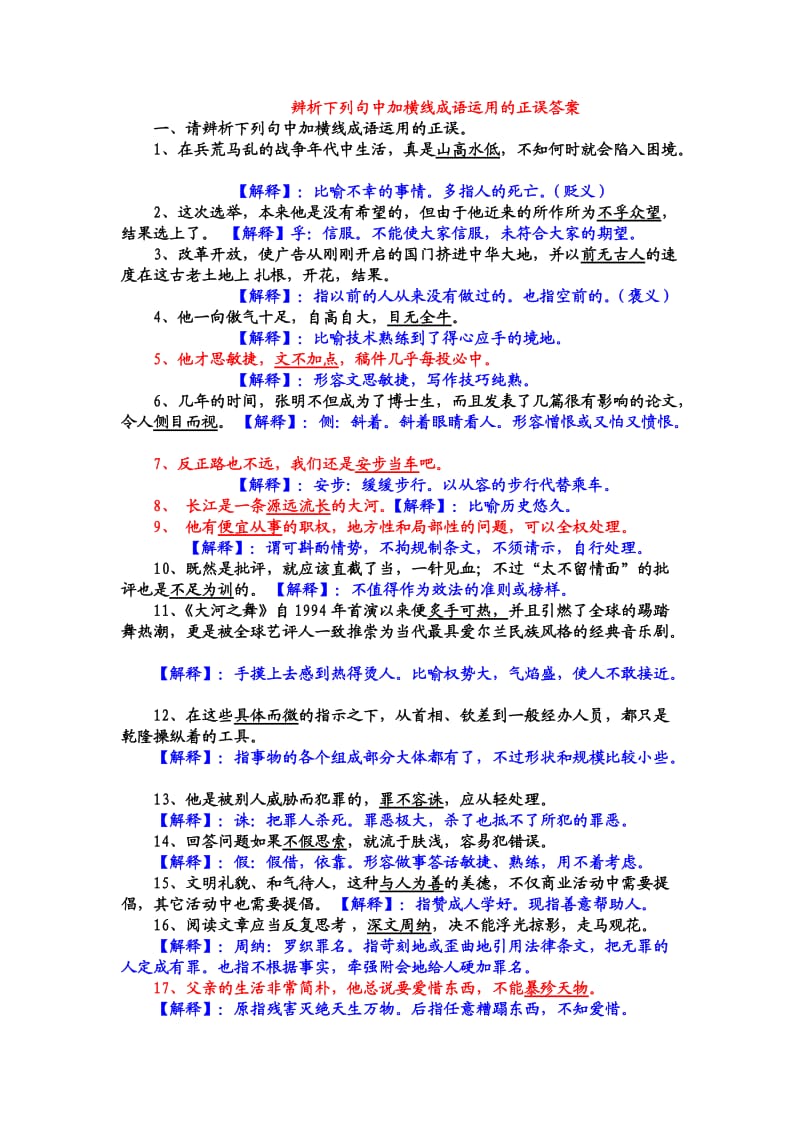 高三成语复习随堂检测.doc_第1页