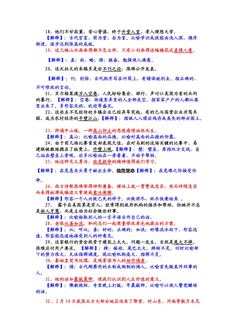 高三成语复习随堂检测.doc_第2页