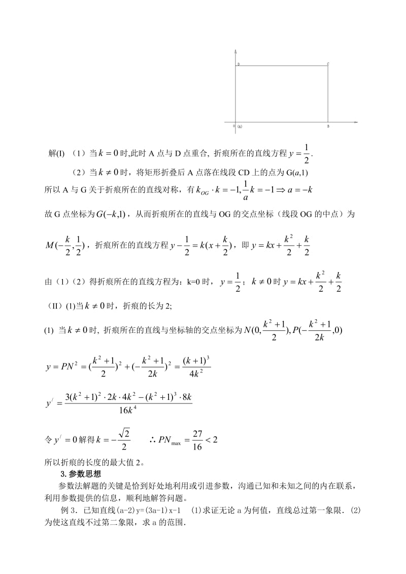 高中“解析几何”常用的数学思想方法.doc_第2页