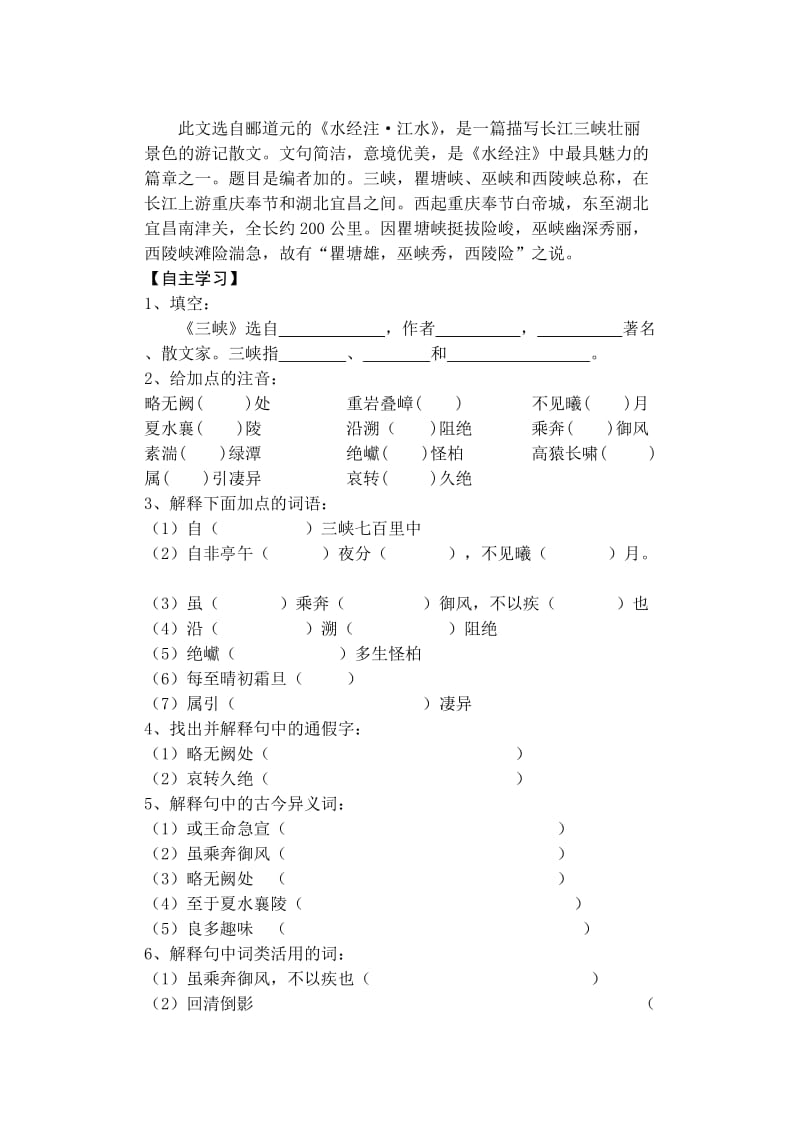 八年级语文上册第六单元导课案.doc_第2页