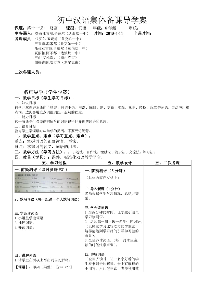 双语汉语八年级第十一课财富.doc_第1页