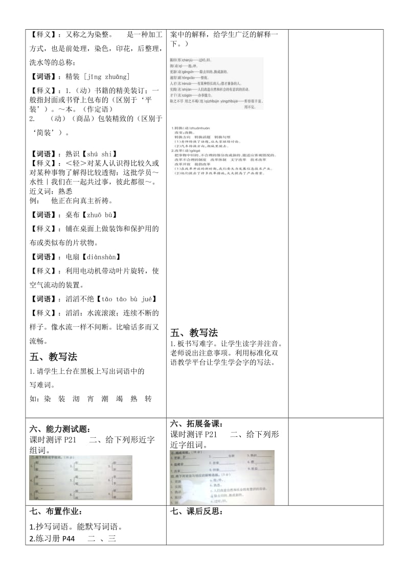 双语汉语八年级第十一课财富.doc_第2页