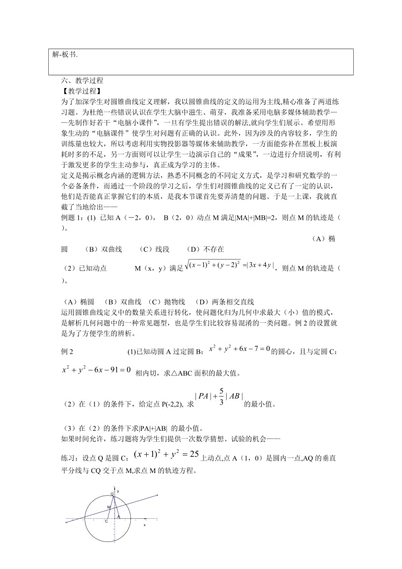 高二数学圆锥曲线定义的运用教学设计.doc_第3页