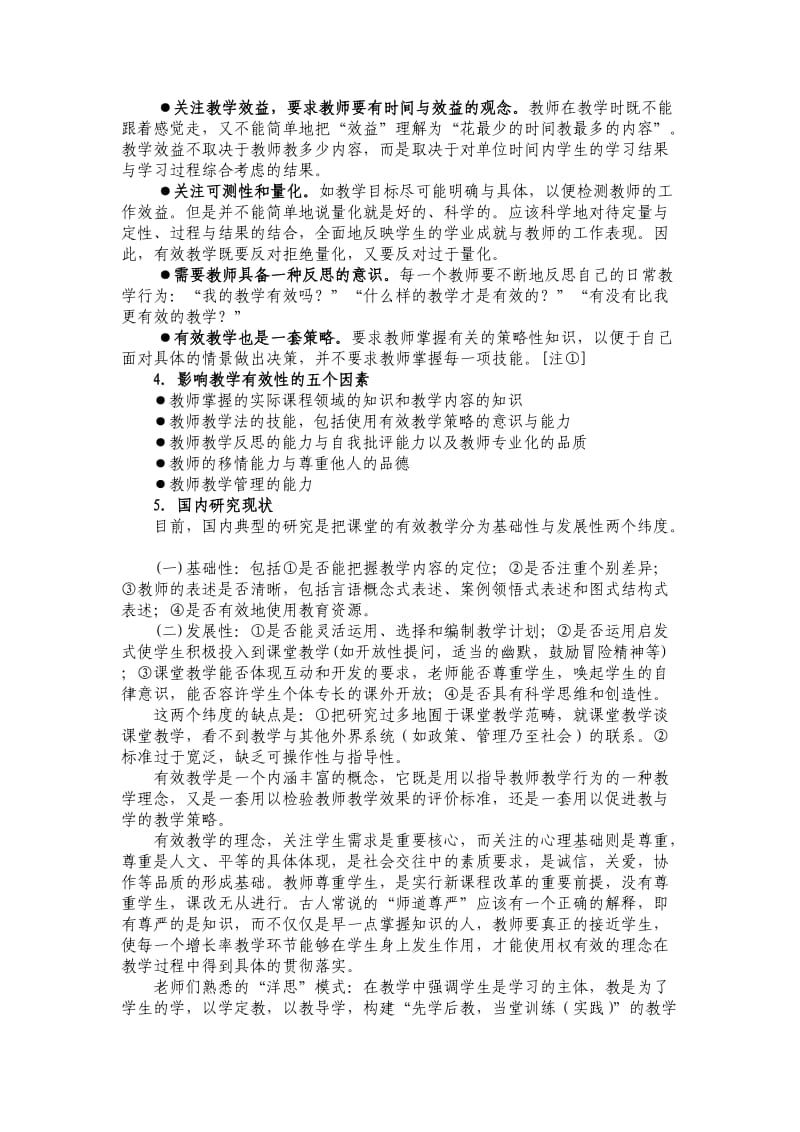 初中语文有效教学的理念与策略.doc_第2页